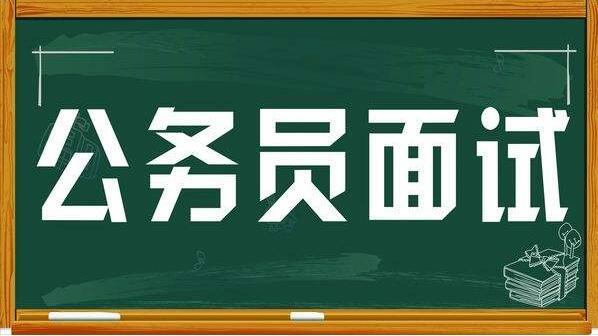 决胜公职之路，公务员面试问题详解与核心策略