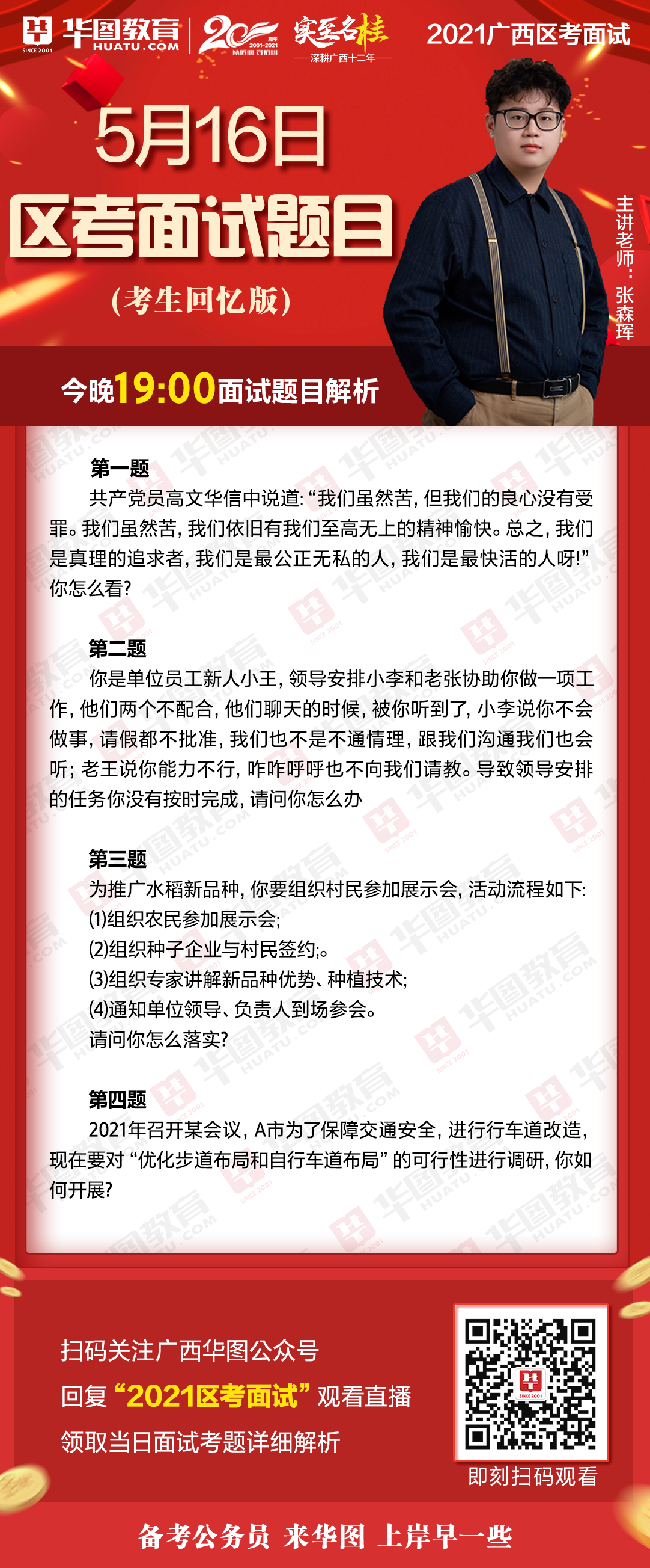 解析2021公务员面试真题，洞悉考试趋势与应对策略揭秘