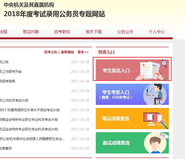 考公务员报名官网全面解析指南
