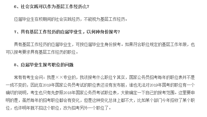 公务员考试常见问题详解及答案解析