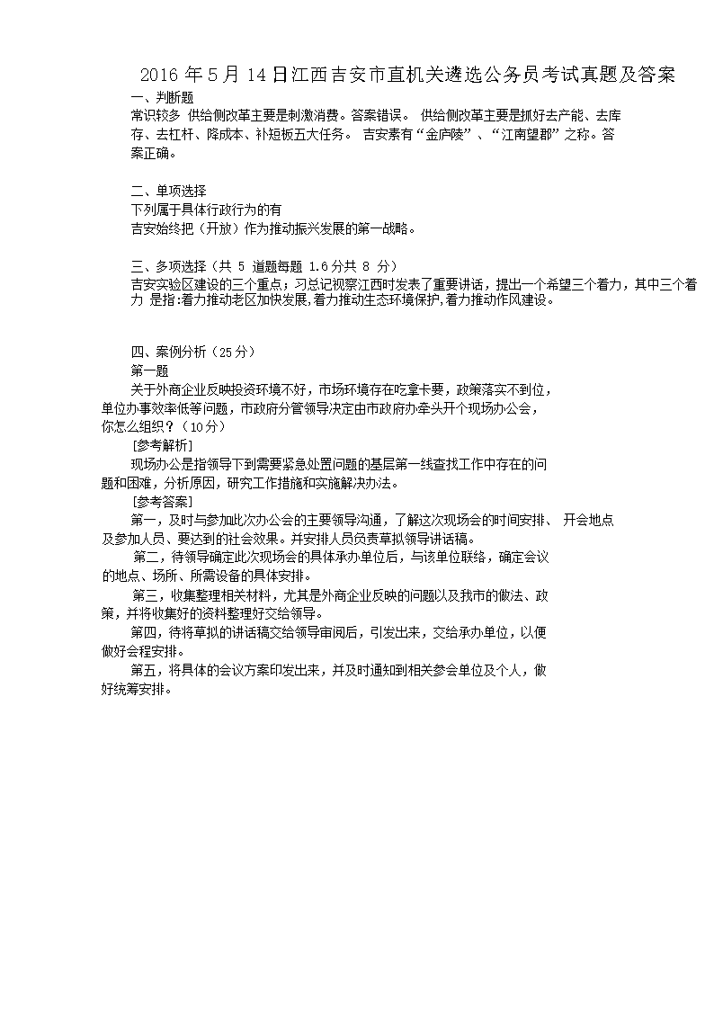 公务员遴选真题解析及选拔精英路径探索