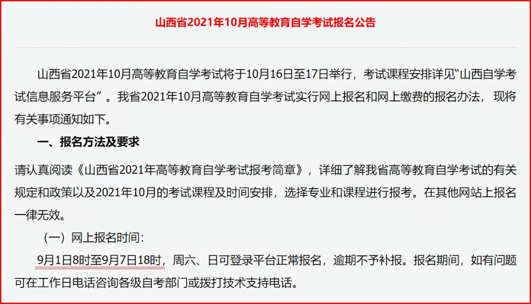 在职考公，7个月备考之路的挑战与可能性分析