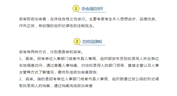 事业单位体检及政审流程详解，多久能够正式上岗？