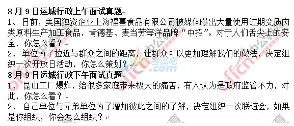 公务员考试面试题目深度解析