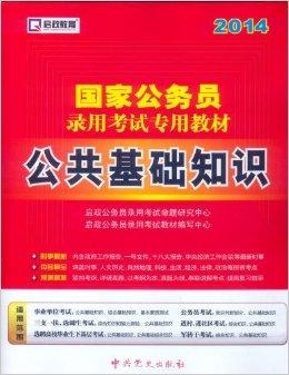 国家公务员考试标准教材深度解析与价值探讨