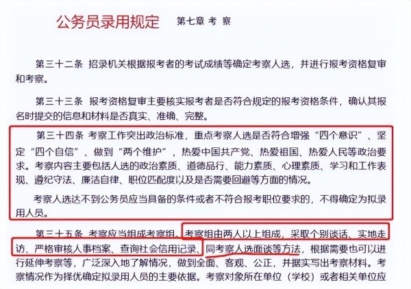 最新公务员政审父母要求规定详解