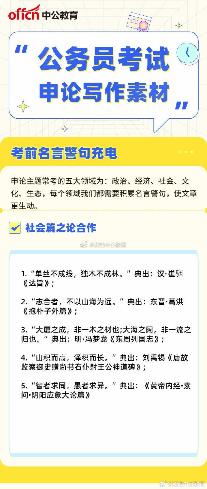 公务员申论名言警句精选摘抄集