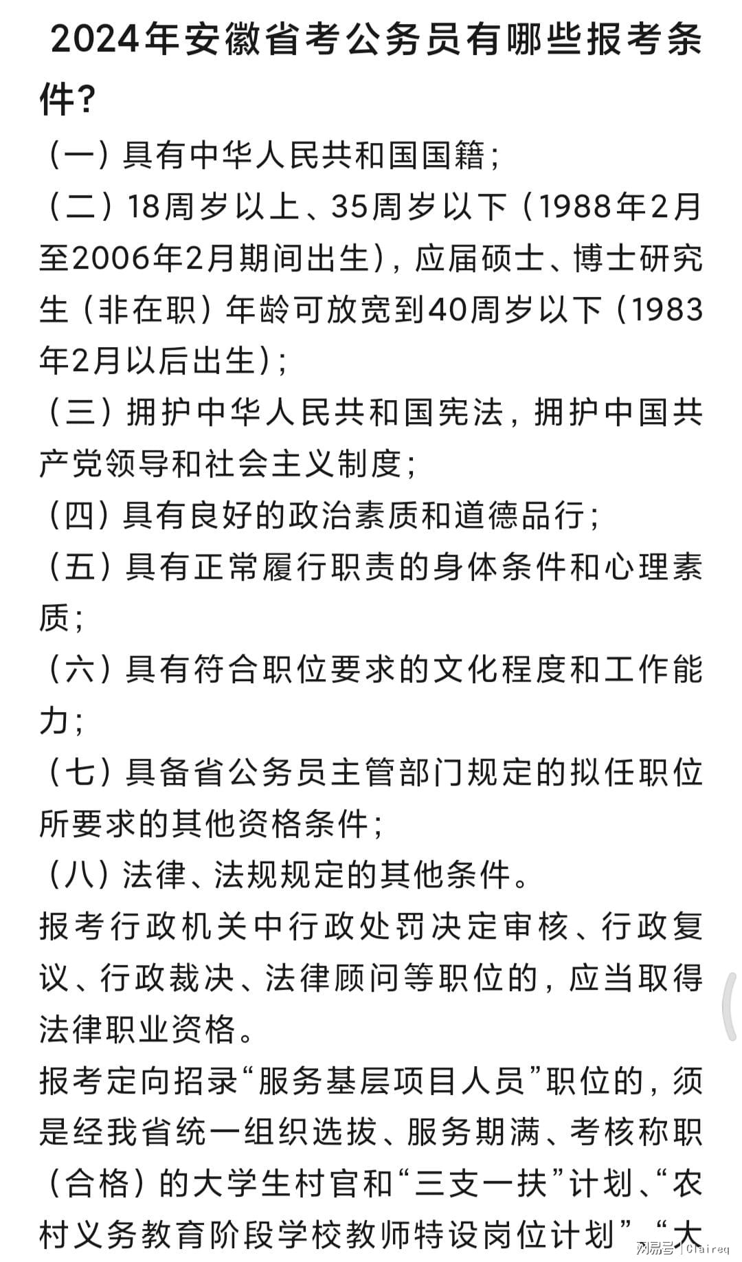 2024年公务员及编制岗位报考条件深度解析与指导