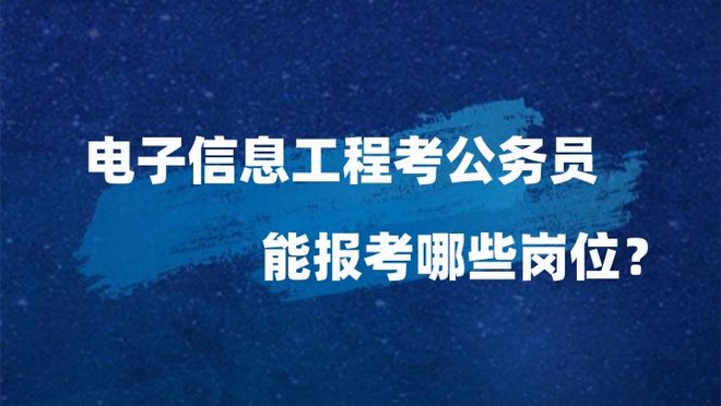 安全工程专业报考公务员的探讨与指南