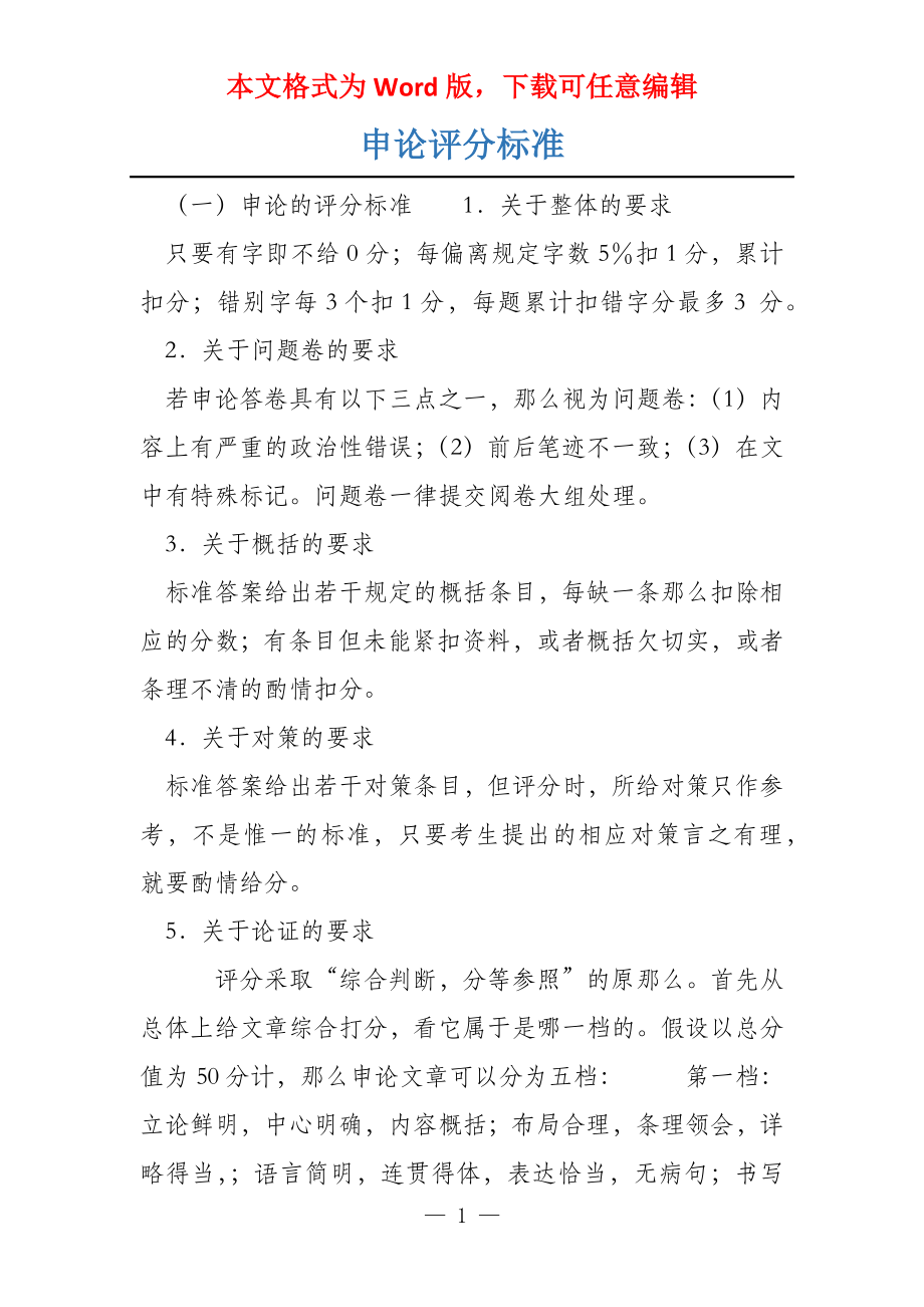 申论评分等级制度解析，从四个等级看申论内涵要求与评分标准