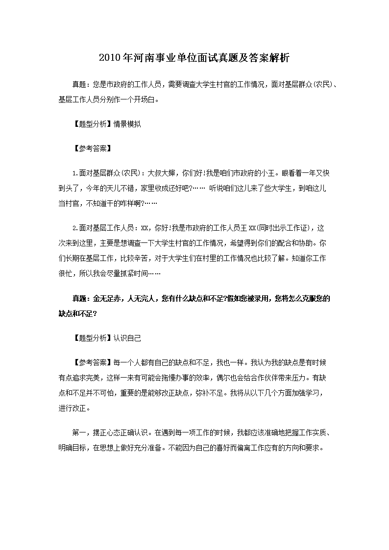 事业单位面试真题解析与解读，洞悉面试题目背后的考察重点