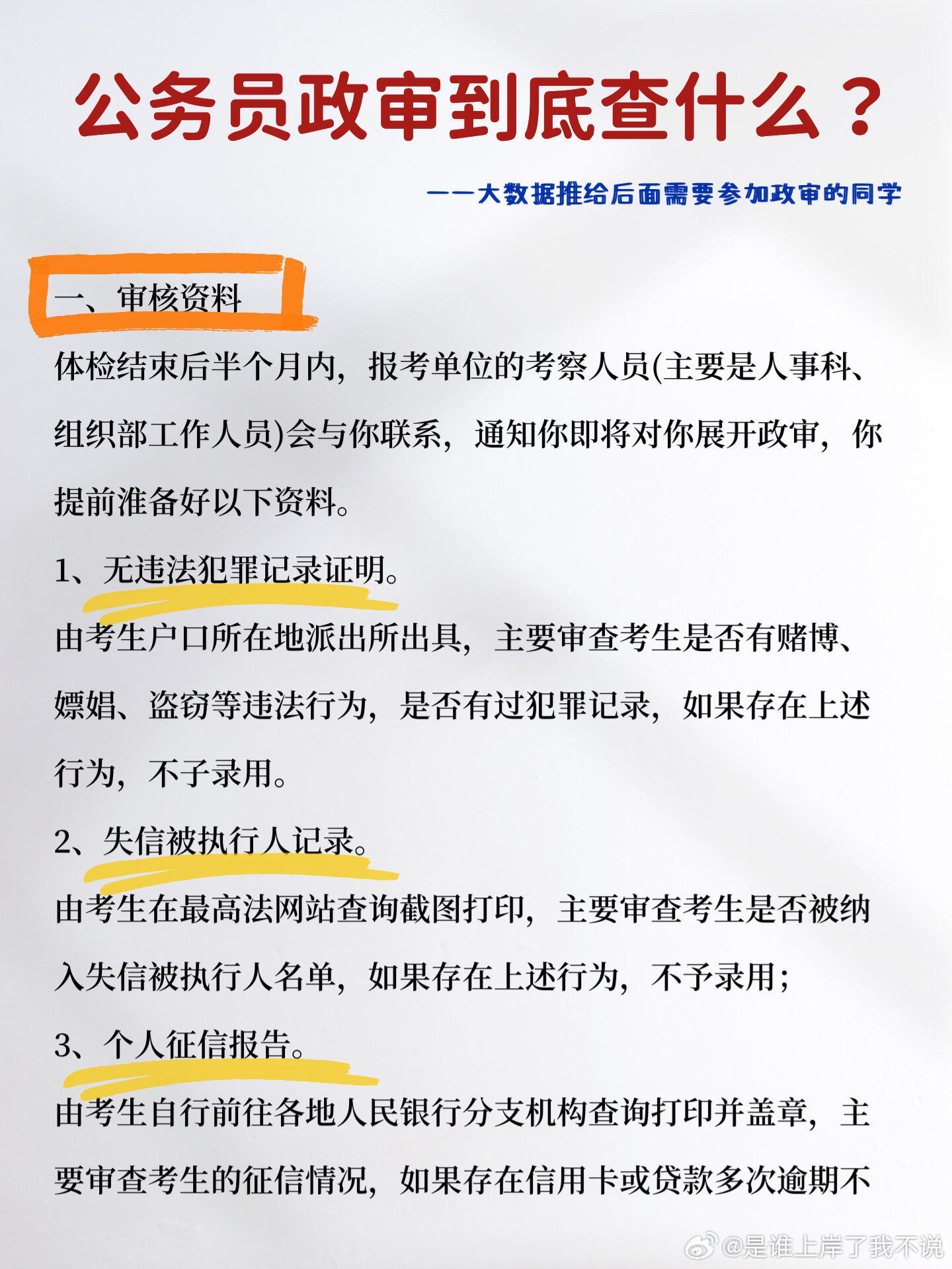 公务员政审家族背景考察，三代人的角色与重要性解析