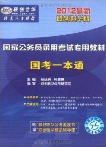 国家公务员考试书籍深度解析与推荐榜单