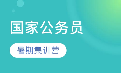 公务员考试辅导班全面解析与深度探讨指南