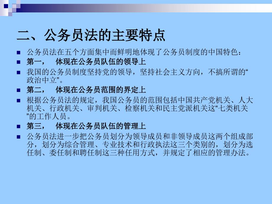 最新公务员法全文深度解读