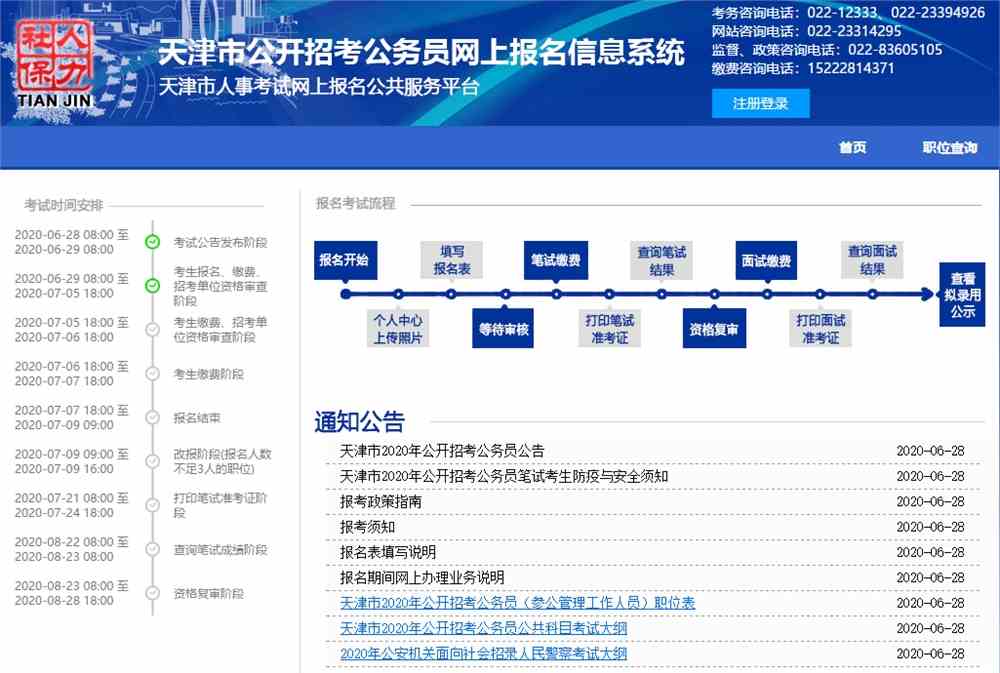 天津公务员考试网官网，公务员职业门户的通道