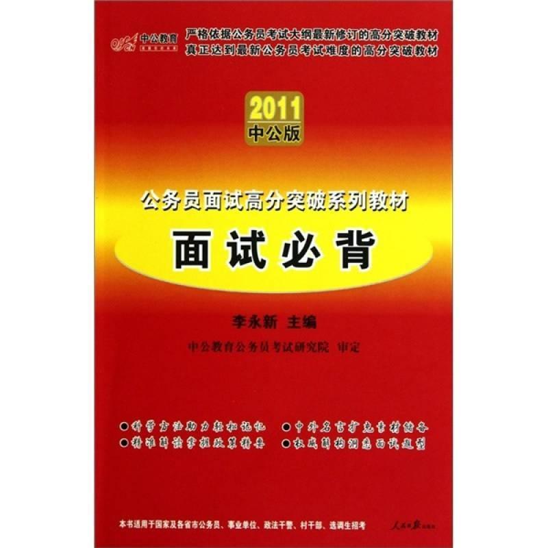 公务员面试必备题库详解，精选50题答案解析