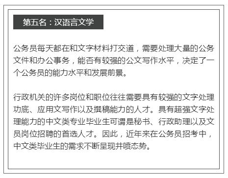 六种专业不能考公务员，原因探究与解析