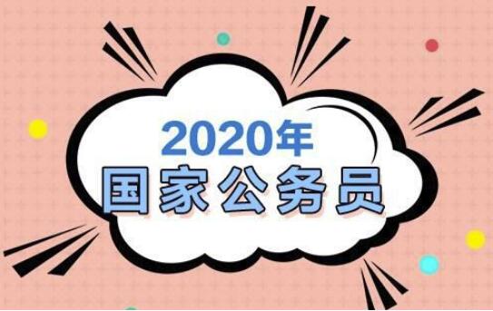 公考年龄放宽，机遇与挑战并存的2020年