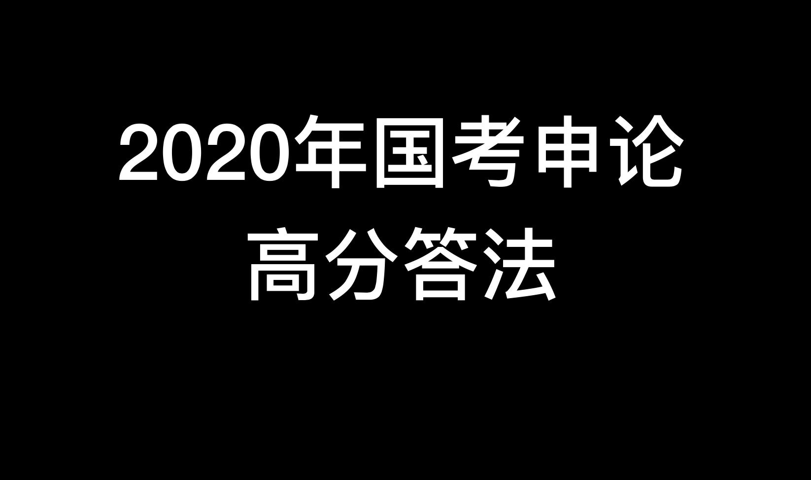 国考申论评分标准深度解析