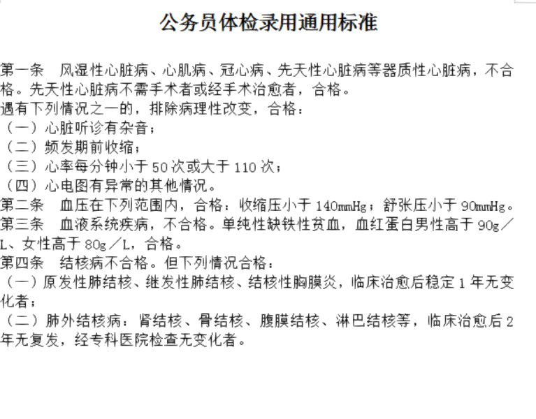 公务员体检皮肤病标准详解