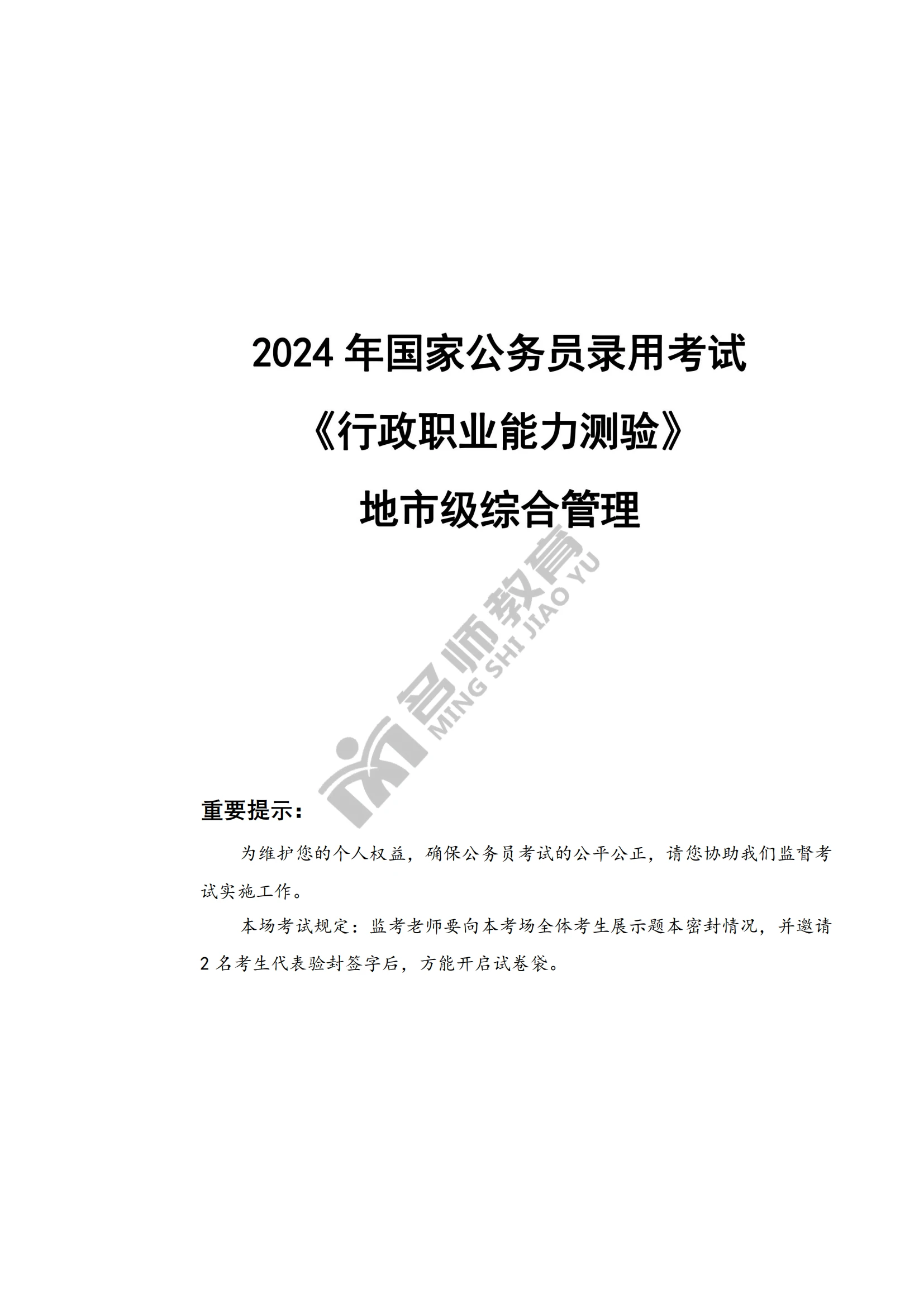 2024国考地市级行测答案全面解析与预测指南