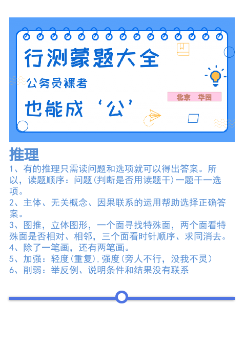 公务员行测技巧规律，提升考试能力的关键要素解析