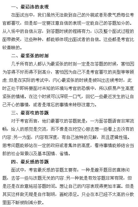 公务员面试指南，技巧与注意事项