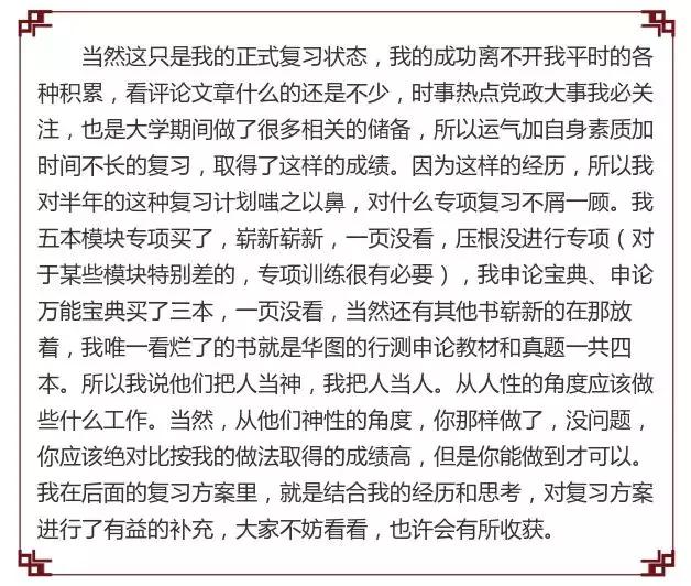 公务员考试高效复习技巧指南