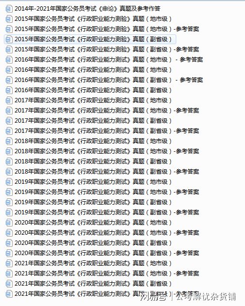 历年国家公务员考试真题的重要性及备考策略研究