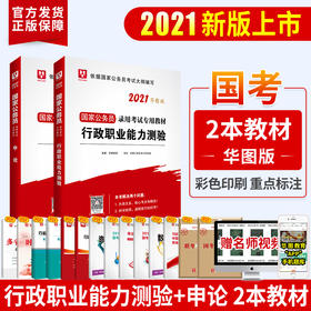 关于2021年考公务员买什么书的探讨