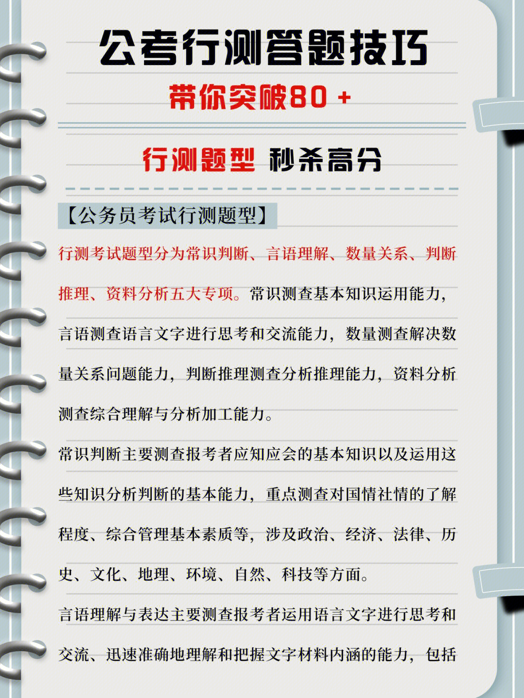 公务员考试行测技巧解析与备考策略指南