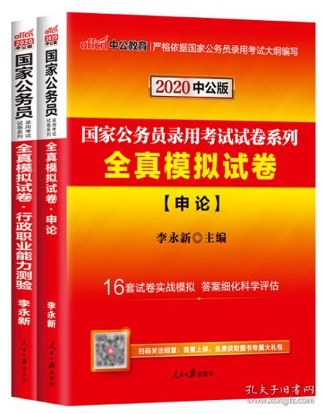 公务员考试必备书籍，成功指南助你一举成名！