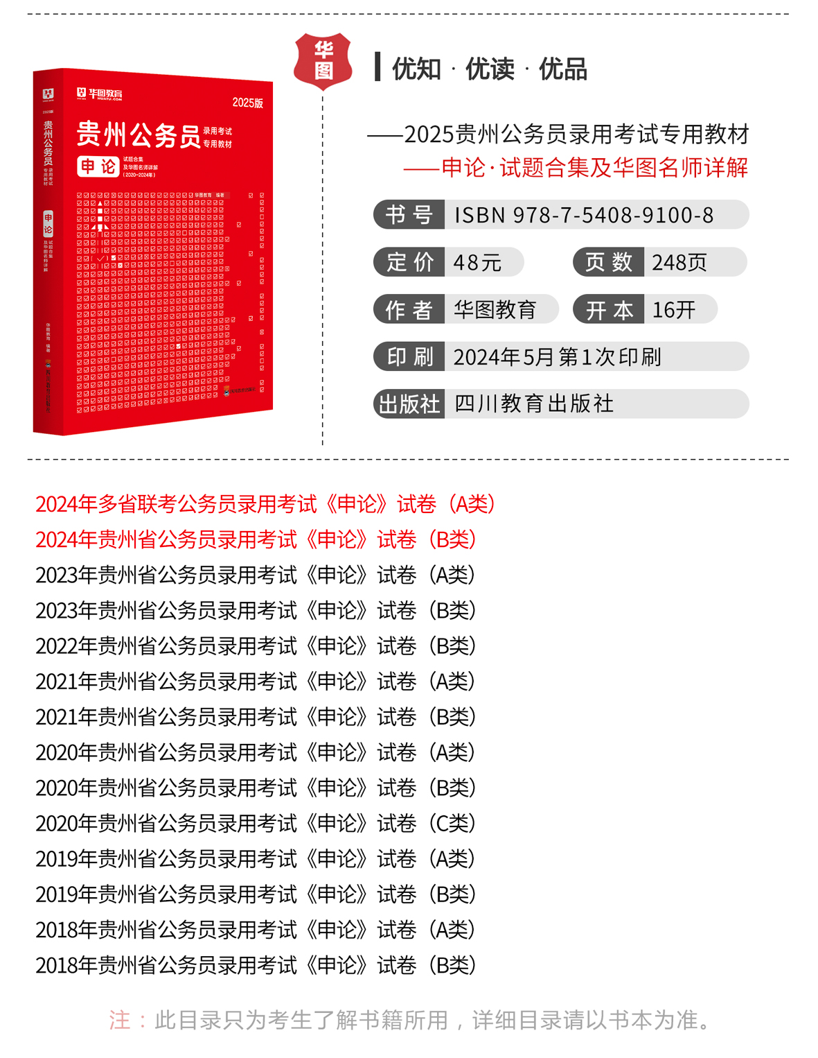 公务员历年真题试卷的重要性与备考策略解析