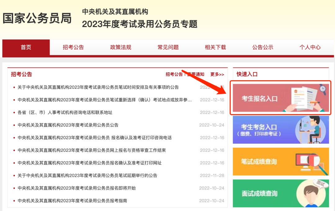 国考报名官网入口，国家公务员考试报名门户探索