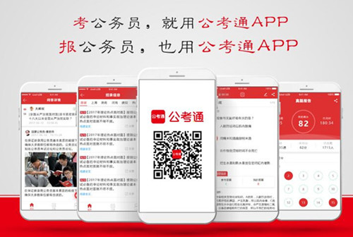 公务员考试刷题app，助力备考，成绩飞速提升！